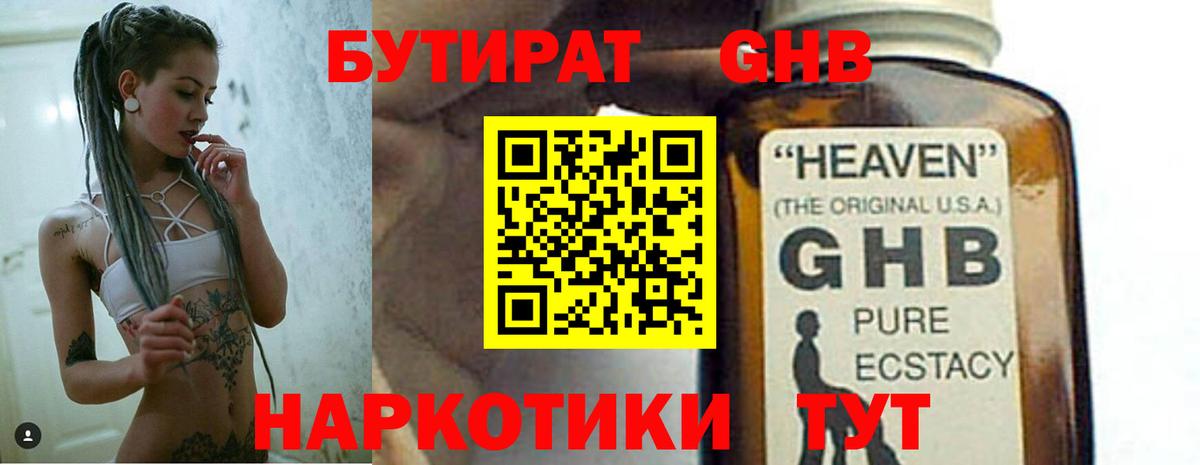 БУТИРАТ бутандиол Вязьма
