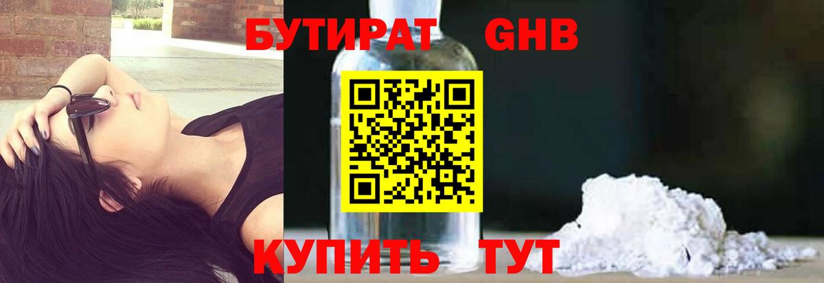 Бутират буратино  Вход с VPN  Вязьма 