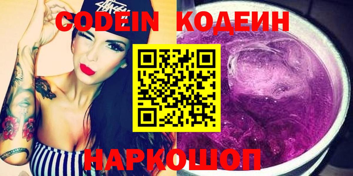Кодеин напиток Lean (лин) Вязьма