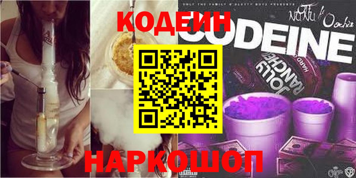 Кодеин напиток Lean (лин)  Вход с VPN  Вязьма  Codein напиток Lean (лин) 